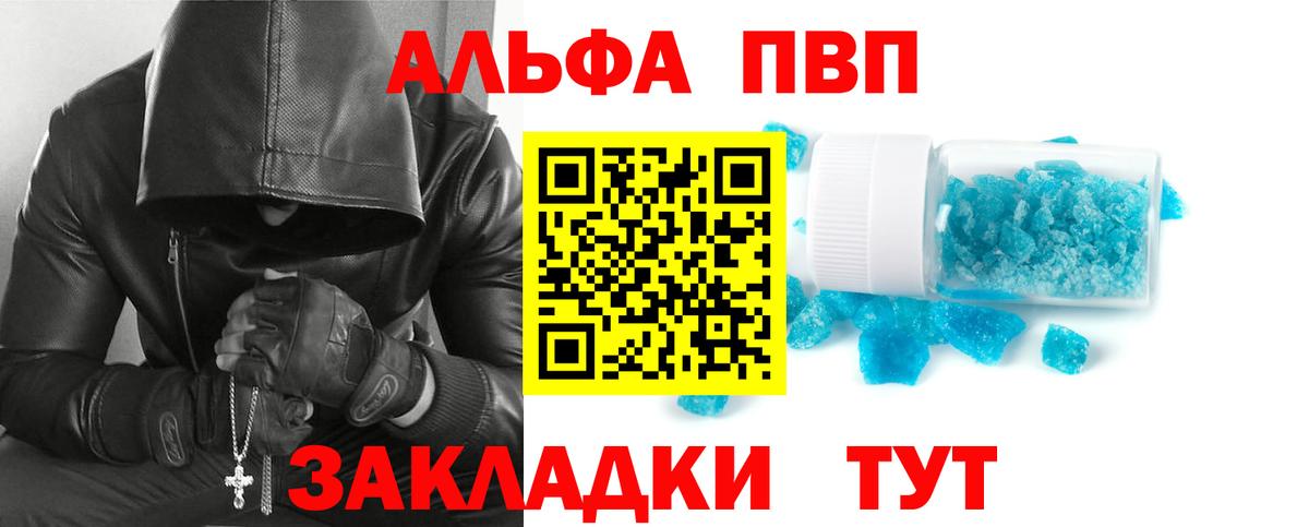 A-PVP Соль  A-PVP СК КРИС  Тосно  закладка  Вход с VPN  Alfa_PVP 