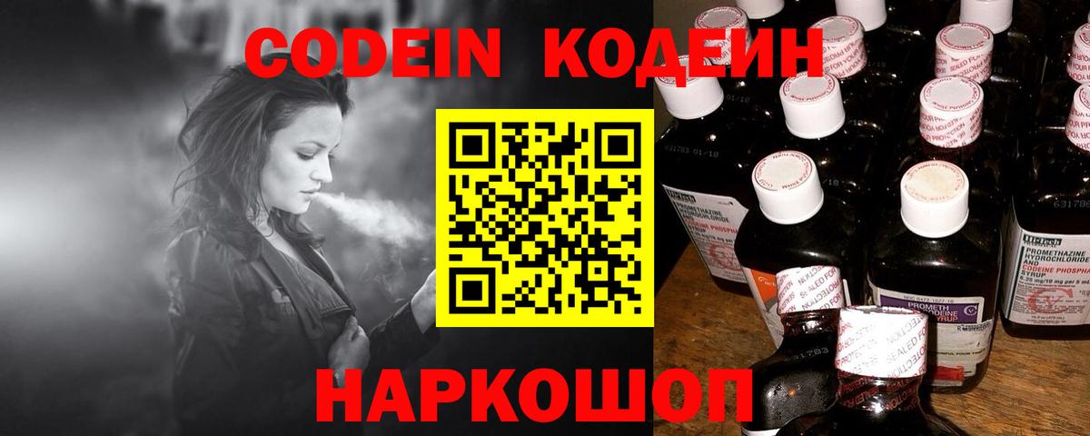 Кодеин напиток Lean (лин) Тосно