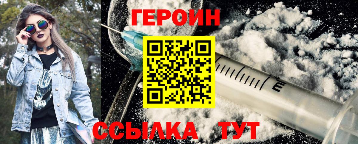 Героин Heroin  Героин  Тосно  Вход с VPN 