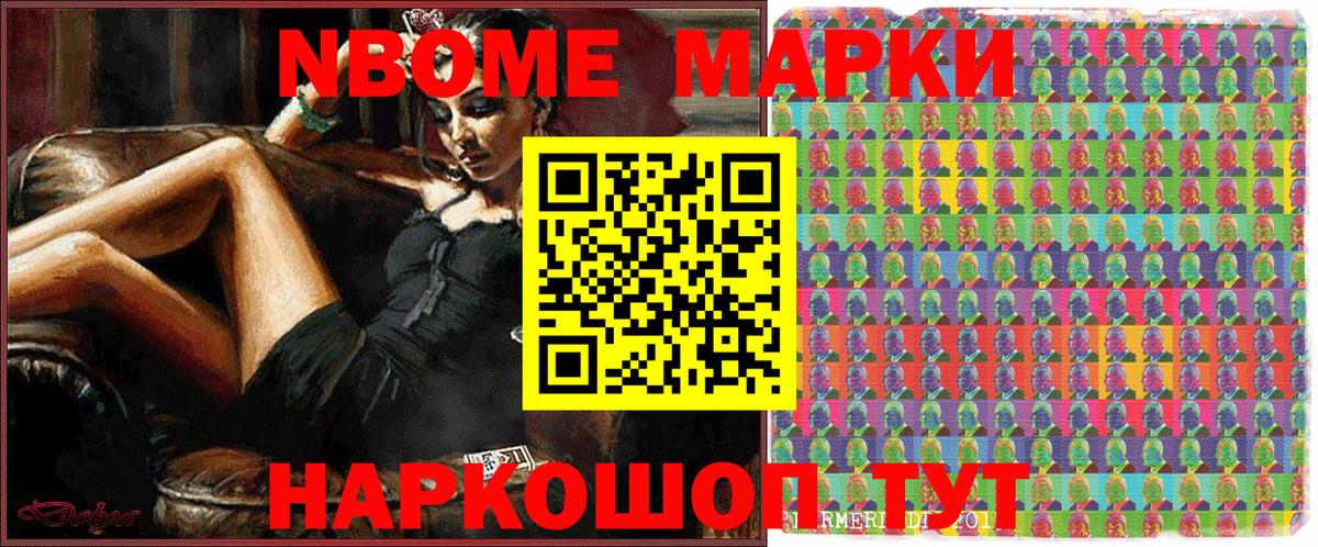 Марки N-bome 1,5мг Тосно